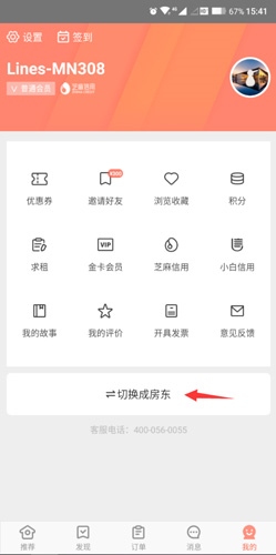 木鸟民宿房东怎么收钱