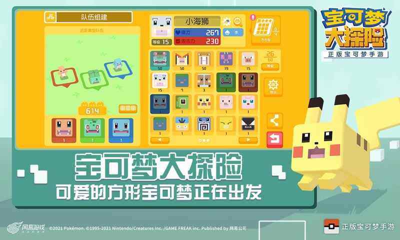 宝可梦大探险游戏截图4