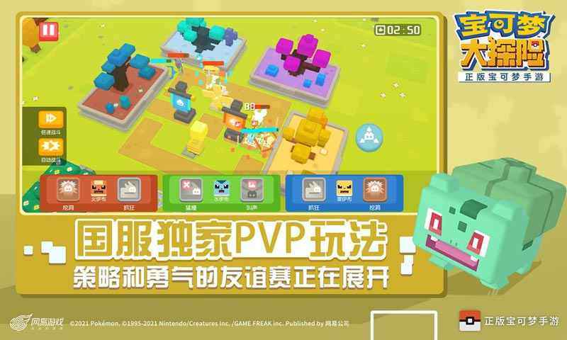 宝可梦大探险游戏截图2