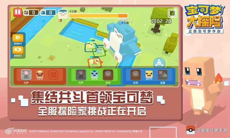 宝可梦大探险游戏截图3