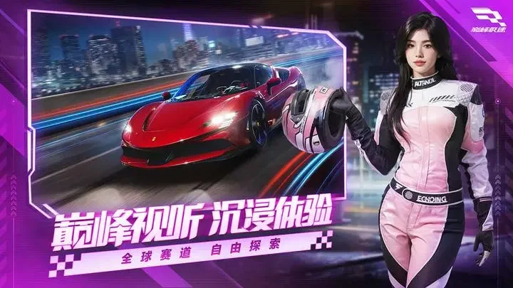 巅峰极速游戏截图3