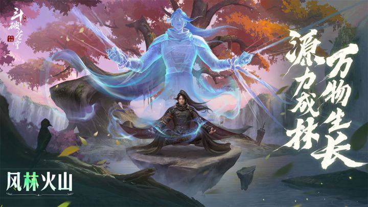 斗破苍穹：异火重燃游戏截图1
