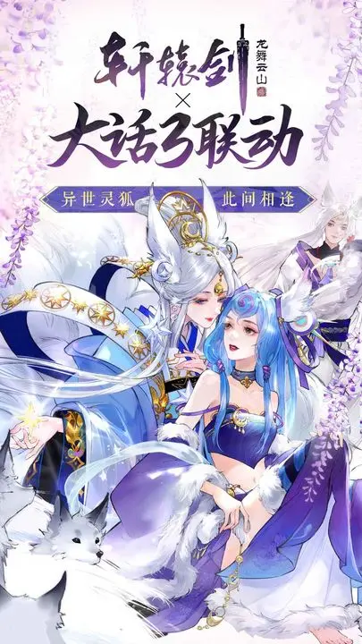 轩辕剑龙舞云山图片1