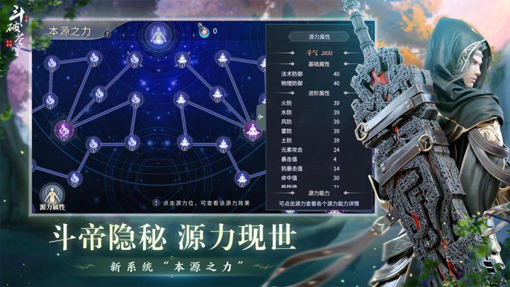 斗破苍穹：异火重燃游戏截图5
