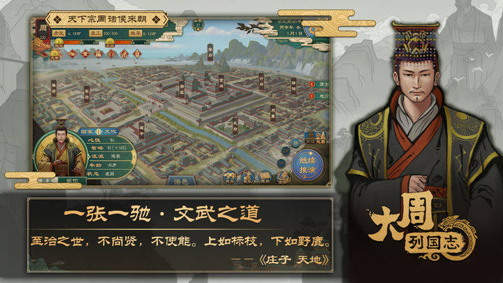 大周列国志游戏截图3