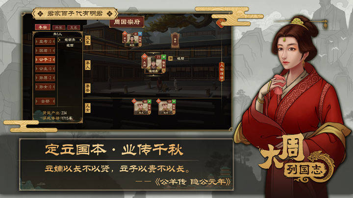 大周列国志游戏截图2