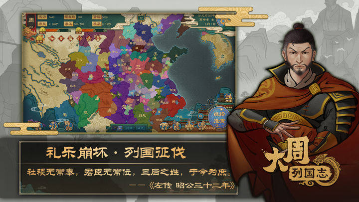 大周列国志游戏截图5