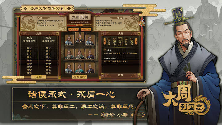 大周列国志游戏截图4