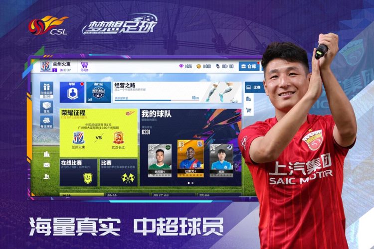 梦想足球游戏截图4