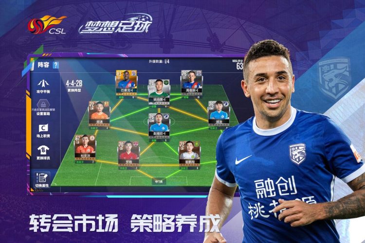 梦想足球游戏截图5