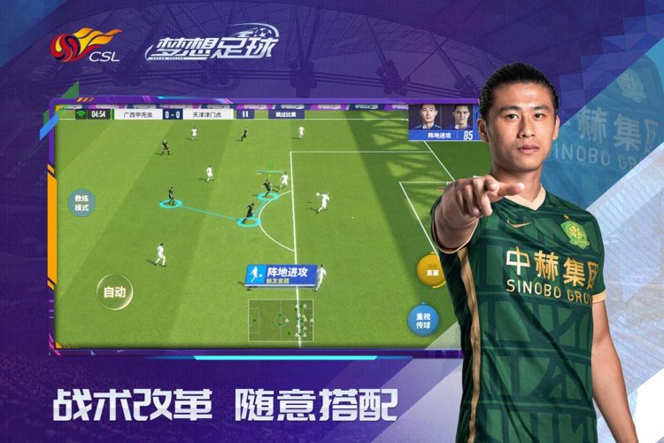 梦想足球游戏截图3