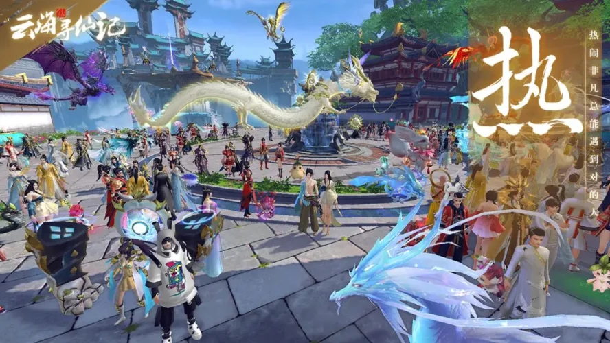 云海寻仙记游戏截图2