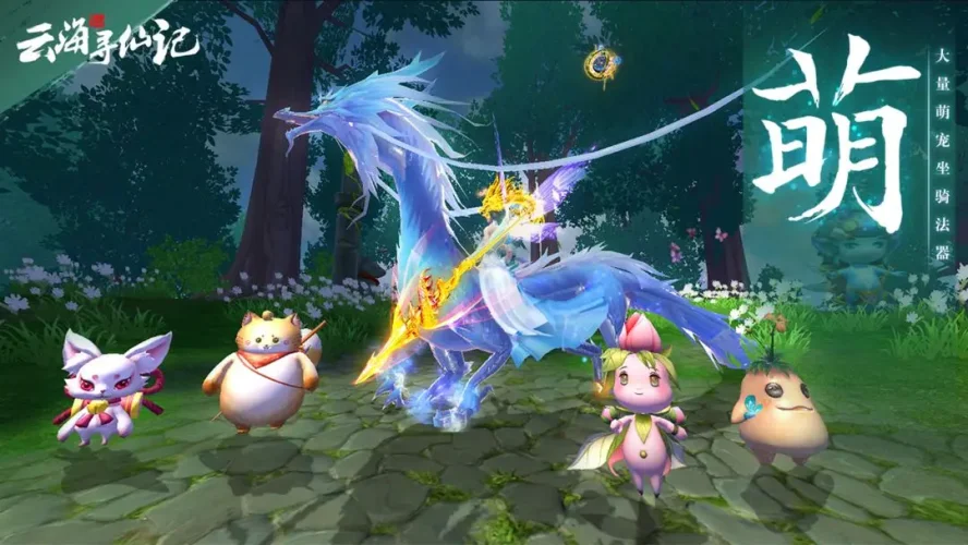 云海寻仙记游戏截图4