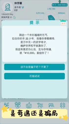 自由人生模拟游戏截图3