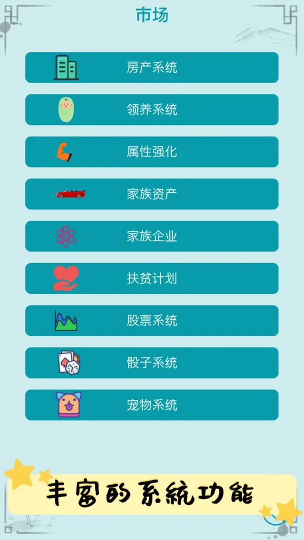 自由人生模拟图片1