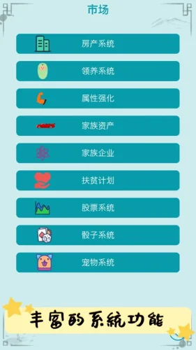 自由人生模拟游戏截图1