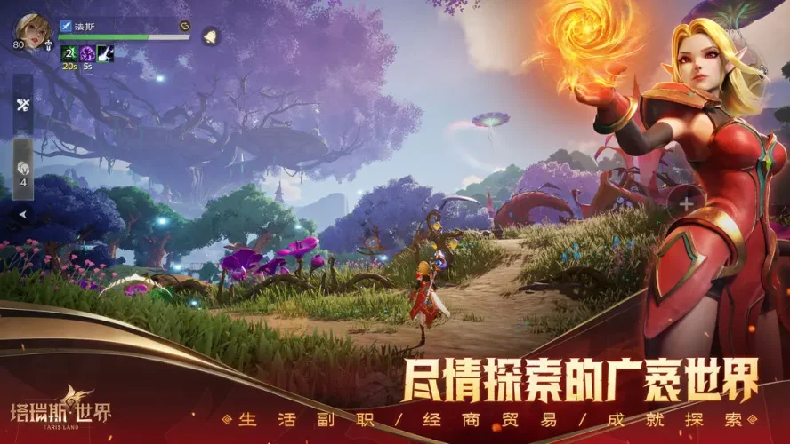 塔瑞斯世界游戏截图4