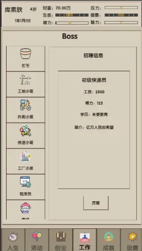 未来人生2游戏截图5