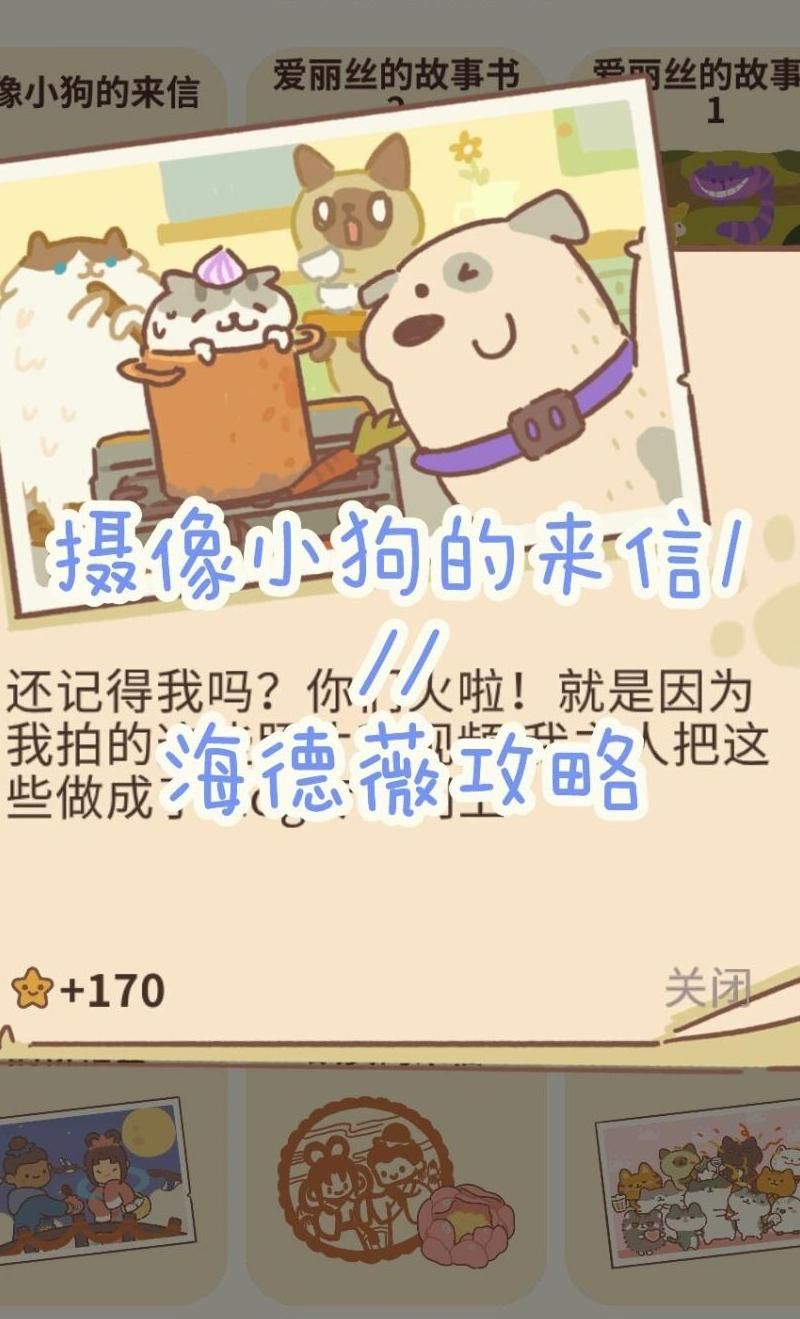 动物餐厅摄像小狗的来信怎么得