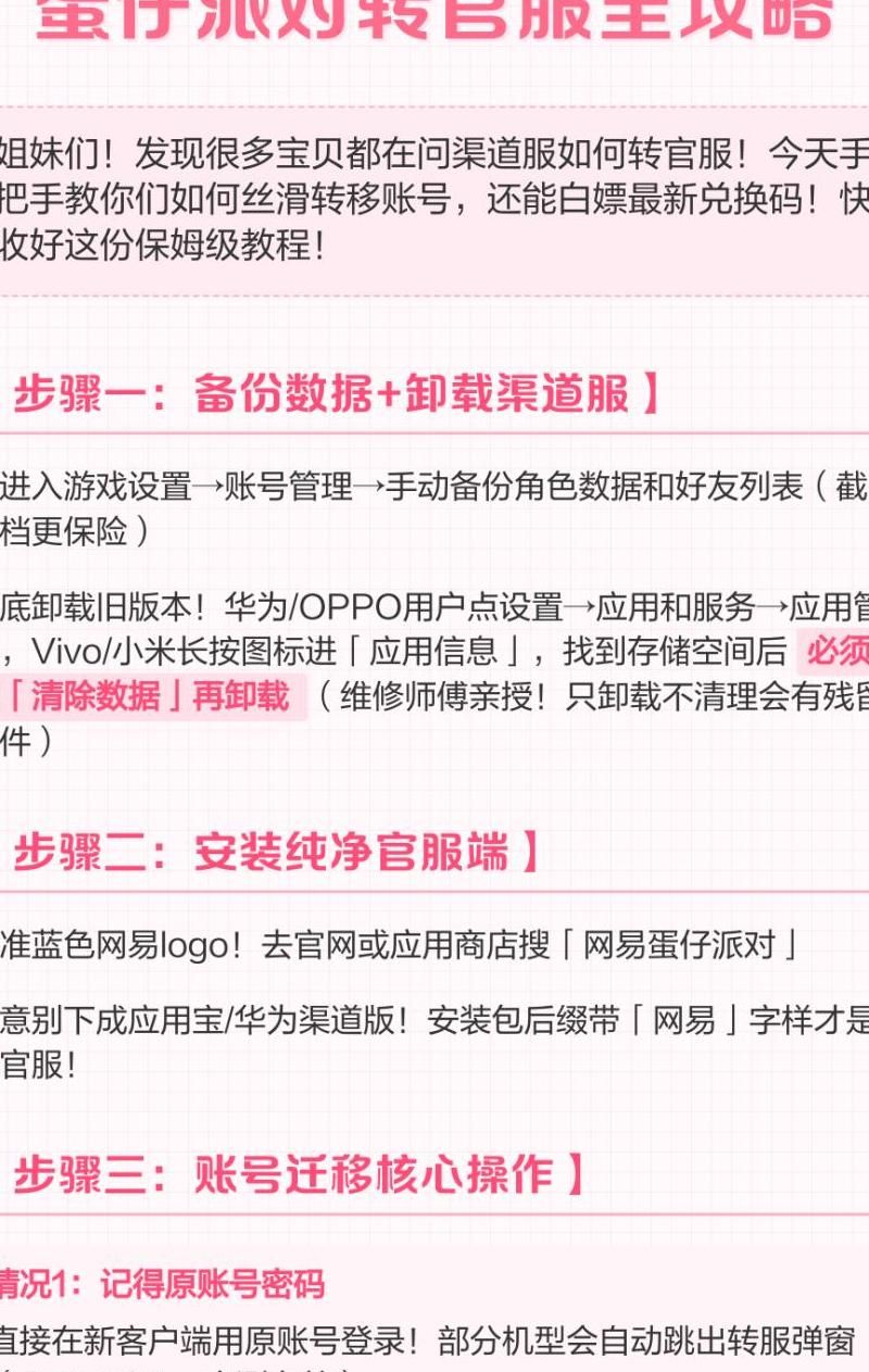 蛋仔派对官服怎么转渠道服