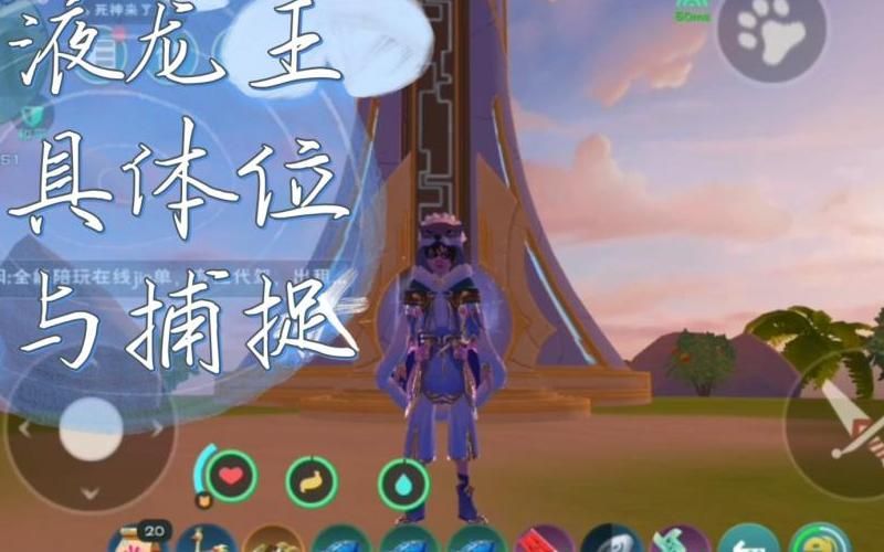 创造与魔法毒液龙王怎么抓