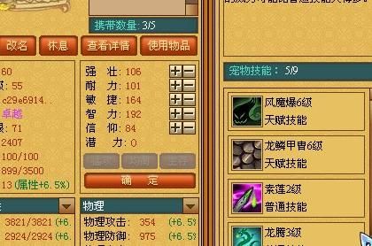 天书奇谈修真怎么加点