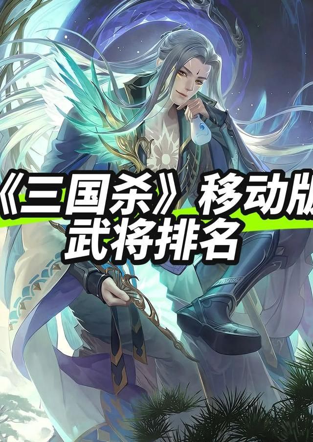 三国杀手游买什么武将好
