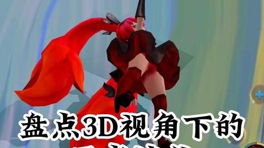 王者荣耀3d视角怎么弄