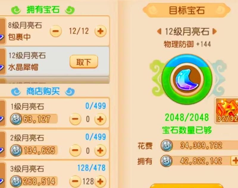 新水浒q传宝石怎么获得