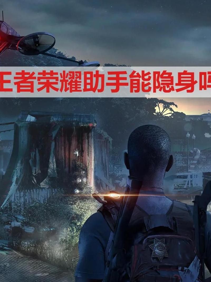 王者荣耀中的隐身可以用多长时间