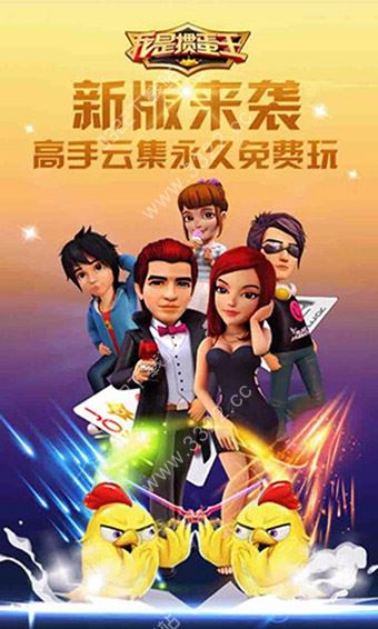 我是掼蛋王图片1