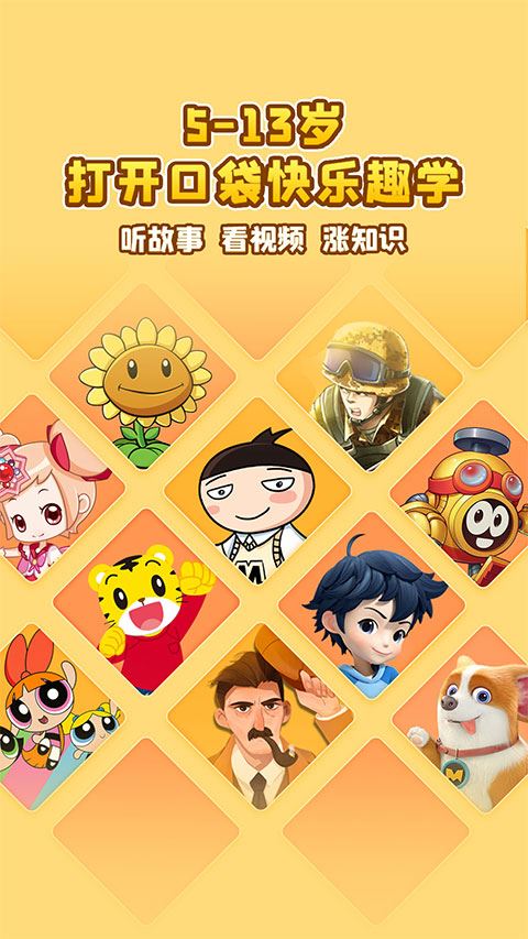 口袋故事听听图片1