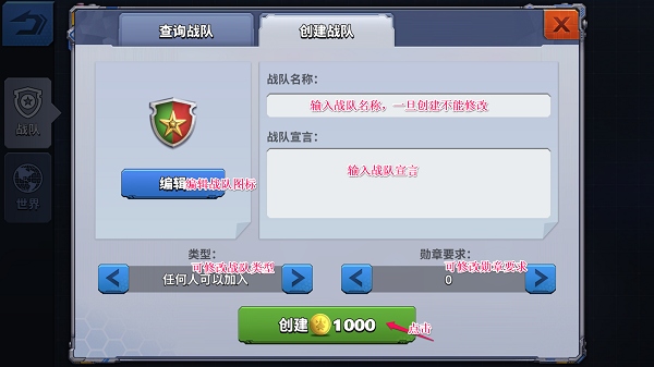 空战争锋免费版怎么加入战队