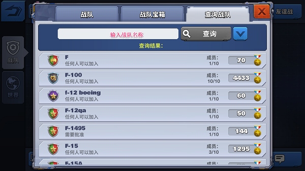 空战争锋免费版怎么加入战队