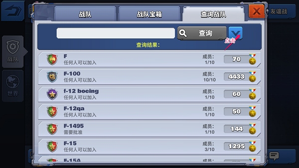 空战争锋免费版怎么加入战队