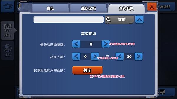 空战争锋免费版怎么加入战队