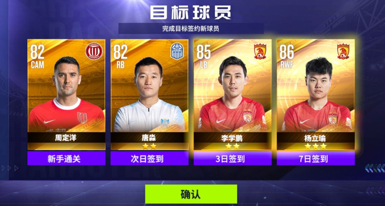 梦想足球中超版游戏2