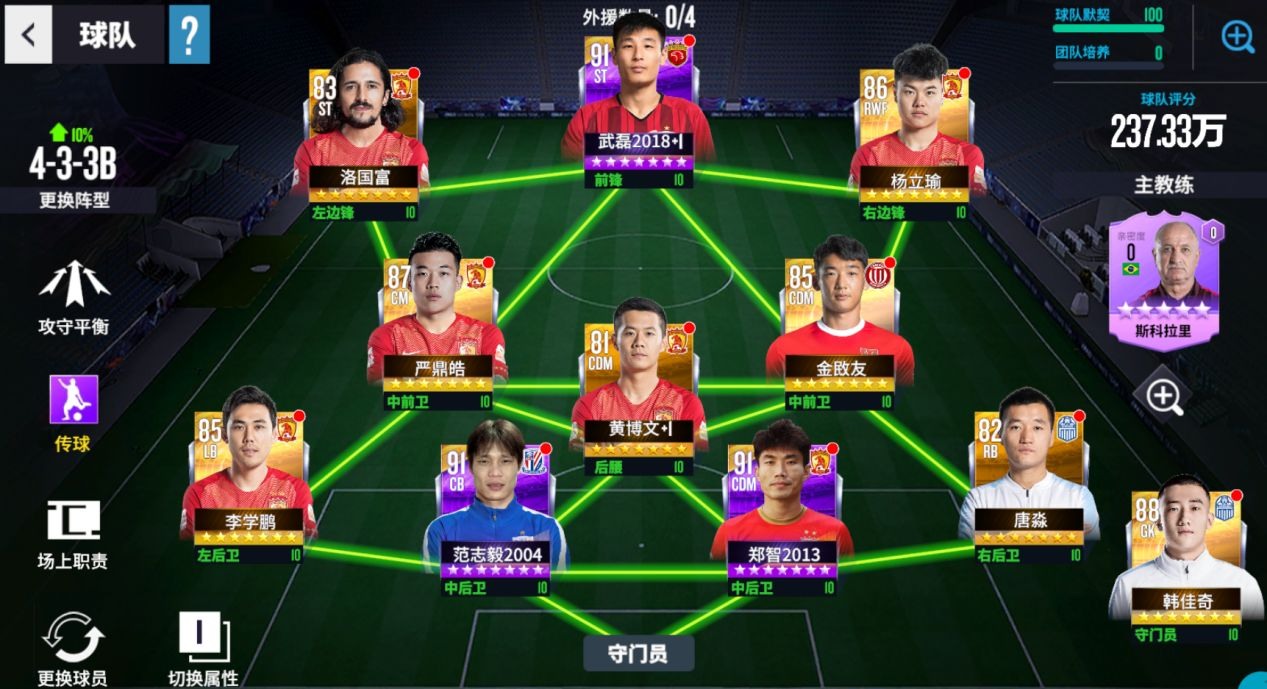 梦想足球中超版游戏3