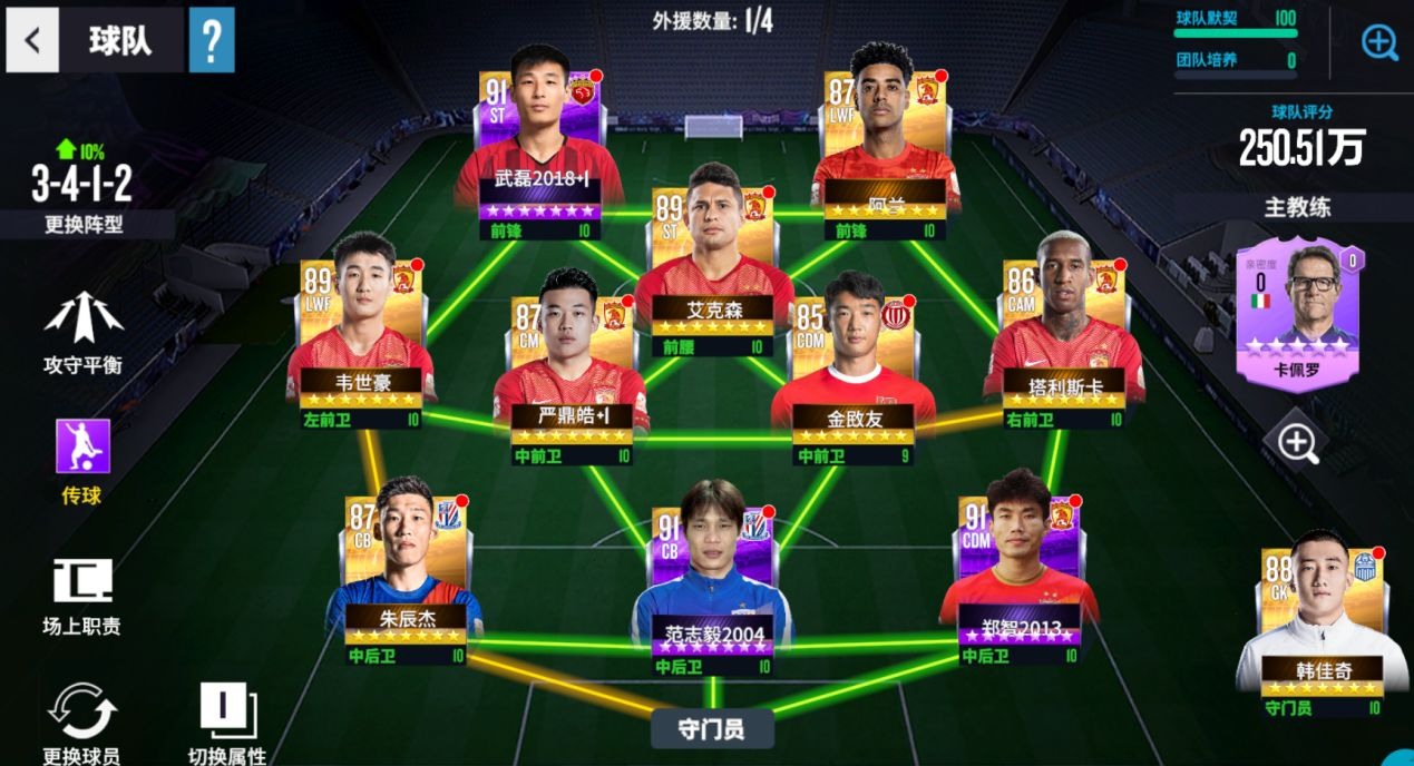 梦想足球中超版游戏4