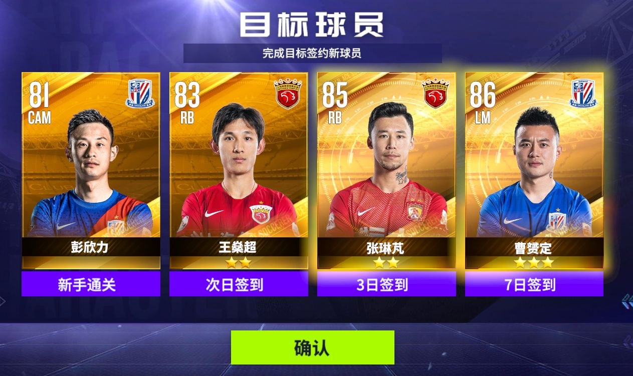 梦想足球中超版游戏5