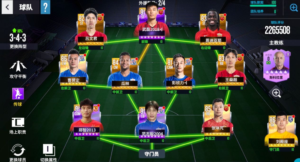 梦想足球中超版游戏6