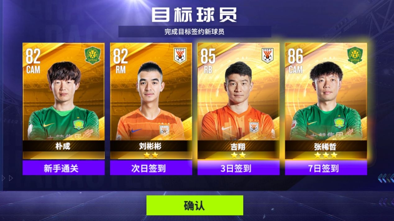 梦想足球中超版游戏7