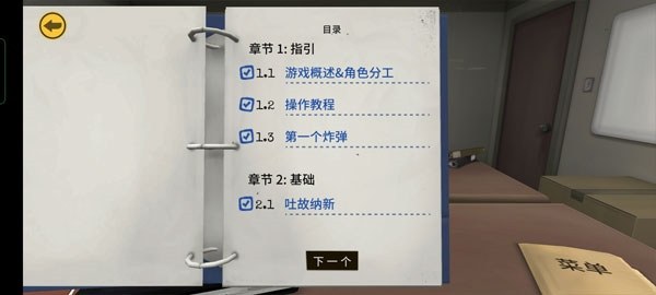 拆弹能手拆弹手册游戏截图4