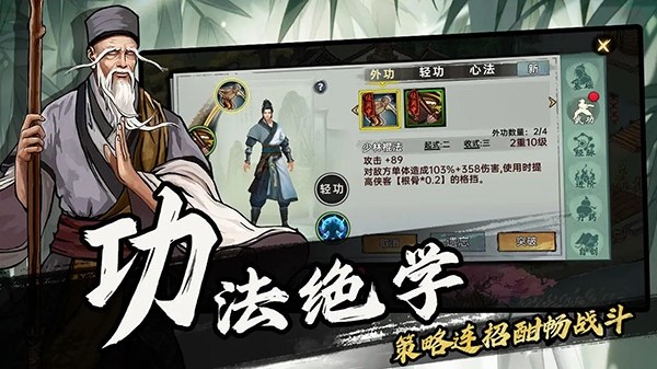 武侠历险记游戏截图3