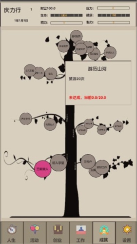 未来人生2免广告图片6