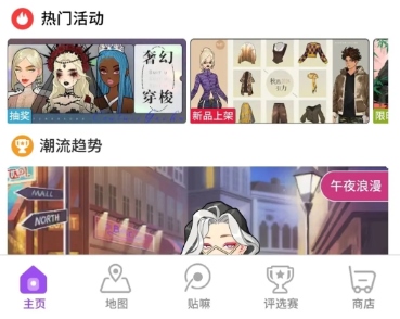 瞬搭