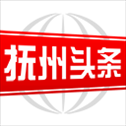 抚州头条