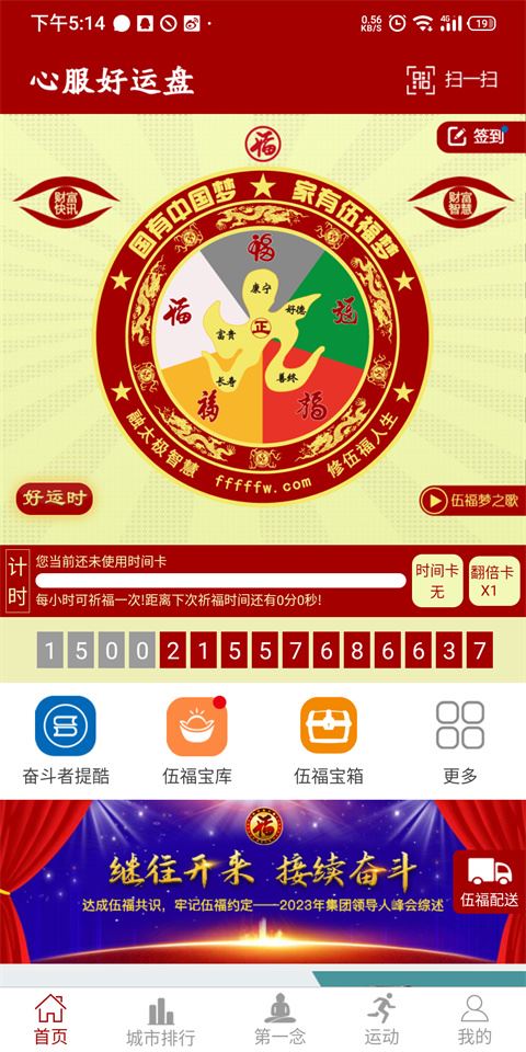 好运盘图片1