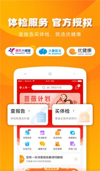 优健康图片1
