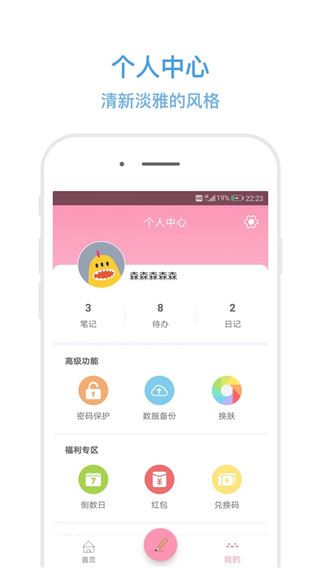 秒记记事图片1